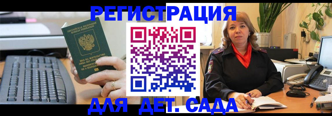 временная регистрация для всех в Горно-Алтайске