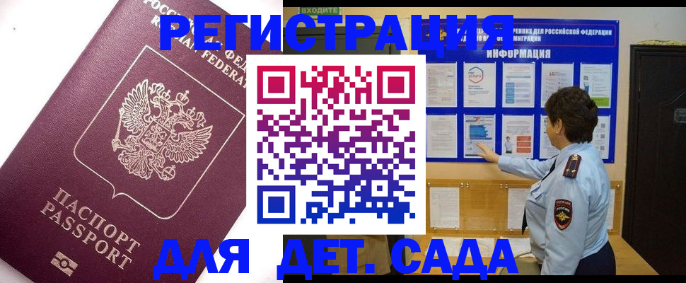 временная регистрация купить в Горно-Алтайске