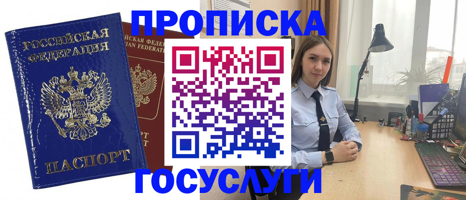 временная регистрация для школы в Горно-Алтайске