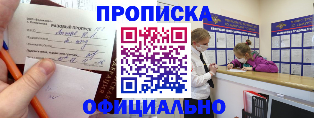 прописка для работы в Горно-Алтайске