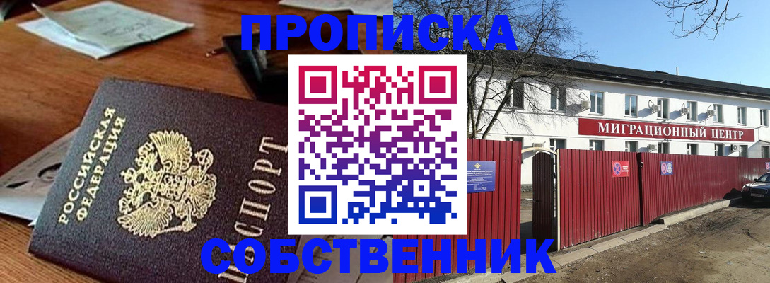 прописка регистрация в Горно-Алтайске